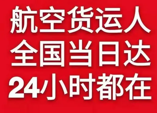虹桥航空运输货物、航空货运:物流行业各岗位招聘